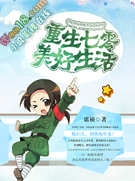 重生七零美好生活下载